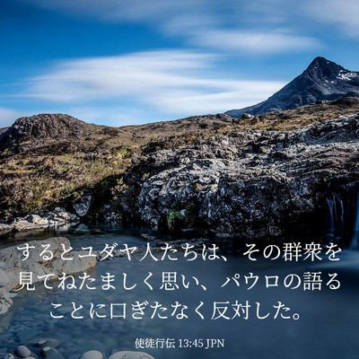 Picture 03 - 使徒行伝 13:45 JPN - するとユダヤ人たちは、その群衆を - Bible Verse Picture