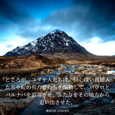Picture 03 - 使徒行伝 13:50 JPN - ところが、ユダヤ人たちは、信心深 - Bible Verse Picture
