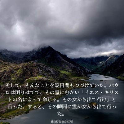 Picture 03 - 使徒行伝 16:18 JPN - そして、そんなことを幾日間もつづ - Bible Verse Picture