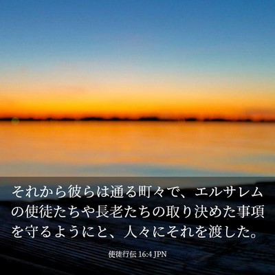 Picture 03 - 使徒行伝 16:4 JPN - それから彼らは通る町々で、エルサ - Bible Verse Picture