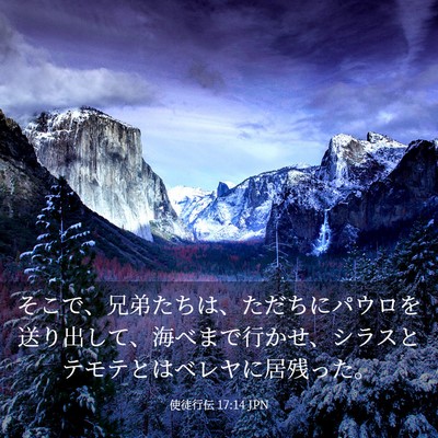 Picture 03 - 使徒行伝 17:14 JPN - そこで、兄弟たちは、ただちにパウ - Bible Verse Picture