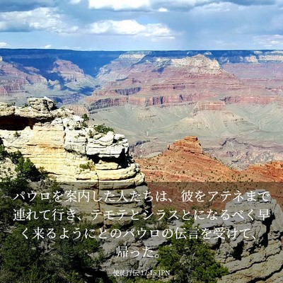 Picture 03 - 使徒行伝 17:15 JPN - パウロを案内した人たちは、彼をア - Bible Verse Picture