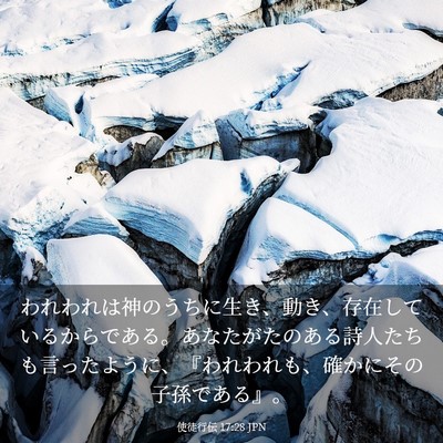 Picture 03 - 使徒行伝 17:28 JPN - われわれは神のうちに生き、動き、 - Bible Verse Picture