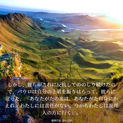 Picture 03 - 使徒行伝 18:6 JPN - しかし、彼らがこれに反抗してのの - Bible Verse Picture