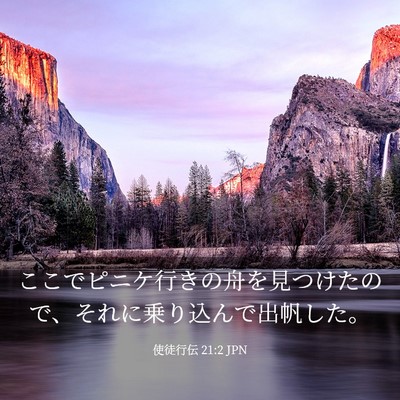 Picture 03 - 使徒行伝 21:2 JPN - ここでピニケ行きの舟を見つけたの - Bible Verse Picture