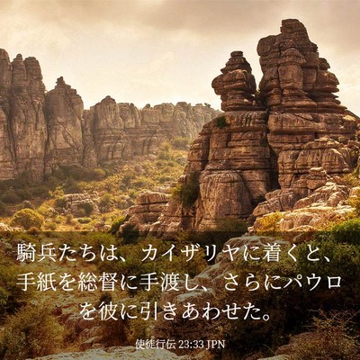Picture 03 - 使徒行伝 23:33 JPN - 騎兵たちは、カイザリヤに着くと、 - Bible Verse Picture
