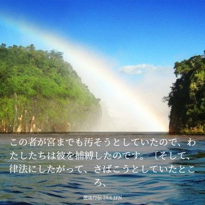 Picture 03 - 使徒行伝 24:6 JPN - この者が宮までも汚そうとしていた - Bible Verse Picture