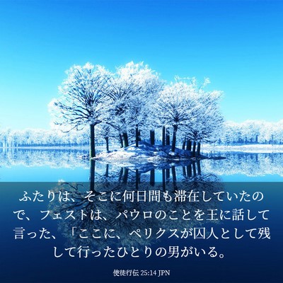 Picture 03 - 使徒行伝 25:14 JPN - ふたりは、そこに何日間も滞在して - Bible Verse Picture