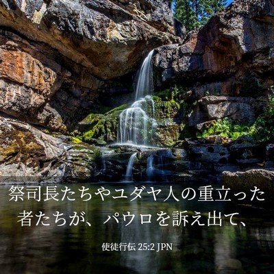 Picture 03 - 使徒行伝 25:2 JPN - 祭司長たちやユダヤ人の重立った者 - Bible Verse Picture
