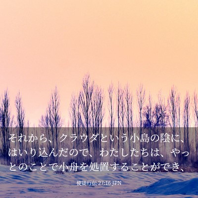 Picture 03 - 使徒行伝 27:16 JPN - それから、クラウダという小島の陰 - Bible Verse Picture