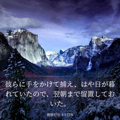 Picture 03 - 使徒行伝 4:3 JPN - 彼らに手をかけて捕え、はや日が暮 - Bible Verse Picture