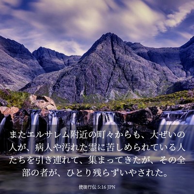 Picture 03 - 使徒行伝 5:16 JPN - またエルサレム附近の町々からも、 - Bible Verse Picture
