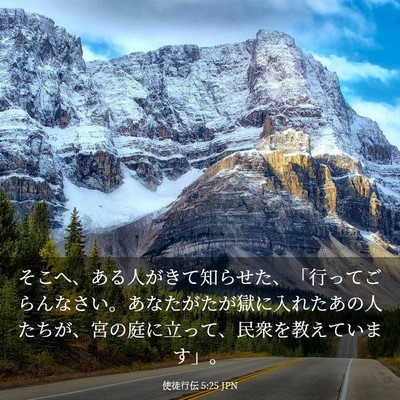 Picture 03 - 使徒行伝 5:25 JPN - そこへ、ある人がきて知らせた、「 - Bible Verse Picture