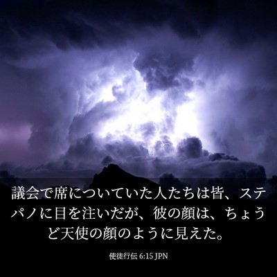 Picture 03 - 使徒行伝 6:15 JPN - 議会で席についていた人たちは皆、 - Bible Verse Picture