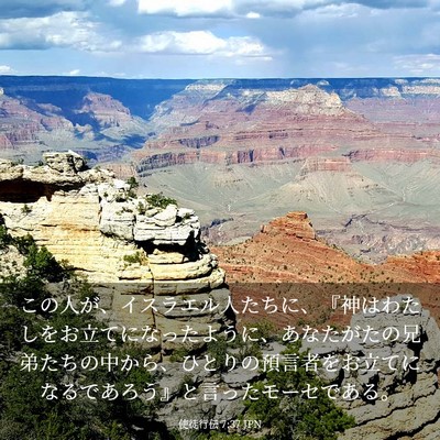 Picture 03 - 使徒行伝 7:37 JPN - この人が、イスラエル人たちに、『 - Bible Verse Picture