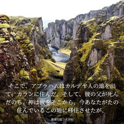 Picture 03 - 使徒行伝 7:4 JPN - そこで、アブラハムはカルデヤ人の - Bible Verse Picture