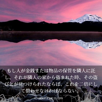 Picture 03 - 出エジプト記 22:7 JPN - もし人が金銭または物品の保管を隣 - Bible Verse Picture