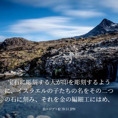 Picture 03 - 出エジプト記 28:11 JPN - 宝石に彫刻する人が印を彫刻するよ - Bible Verse Picture