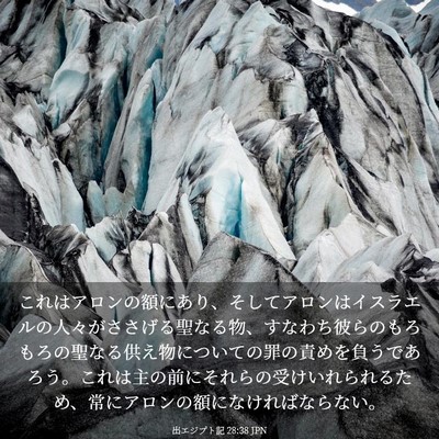 Picture 03 - 出エジプト記 28:38 JPN - これはアロンの額にあり、そしてア - Bible Verse Picture