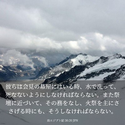 Picture 03 - 出エジプト記 30:20 JPN - 彼らは会見の幕屋にはいる時、水で - Bible Verse Picture