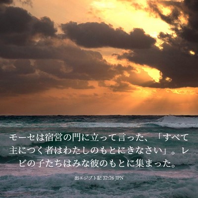 Picture 03 - 出エジプト記 32:26 JPN - モーセは宿営の門に立って言った、 - Bible Verse Picture