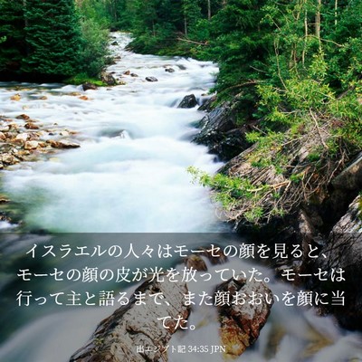 Picture 03 - 出エジプト記 34:35 JPN - イスラエルの人々はモーセの顔を見 - Bible Verse Picture