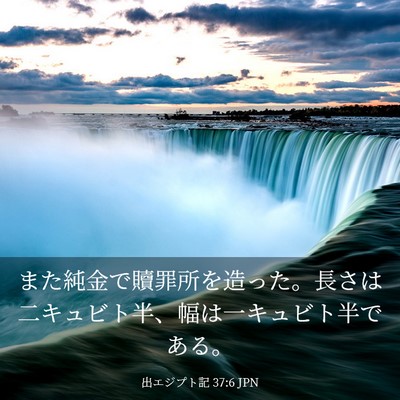 Picture 03 - 出エジプト記 37:6 JPN - また純金で贖罪所を造った。長さは - Bible Verse Picture