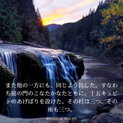 Picture 03 - 出エジプト記 38:15 JPN - また他の一方にも、同じようにした - Bible Verse Picture