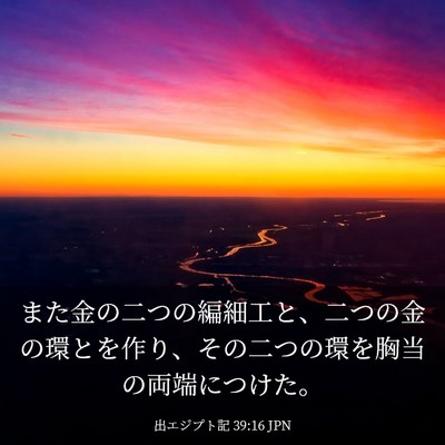 Picture 03 - 出エジプト記 39:16 JPN - また金の二つの編細工と、二つの金 - Bible Verse Picture