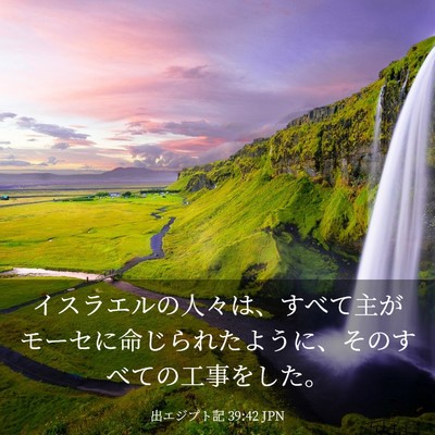 Picture 03 - 出エジプト記 39:42 JPN - イスラエルの人々は、すべて主がモ - Bible Verse Picture