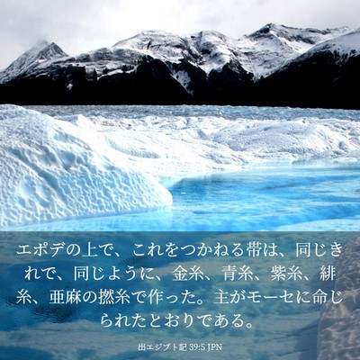 Picture 03 - 出エジプト記 39:5 JPN - エポデの上で、これをつかねる帯は - Bible Verse Picture