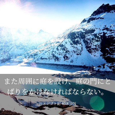 Picture 03 - 出エジプト記 40:8 JPN - また周囲に庭を設け、庭の門にとば - Bible Verse Picture