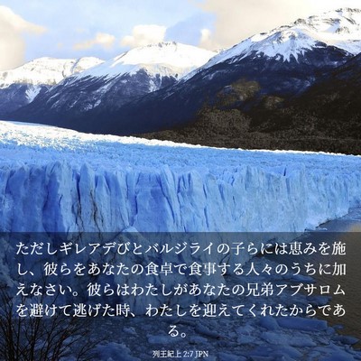 Picture 03 - 列王紀上 2:7 JPN - ただしギレアデびとバルジライの子 - Bible Verse Picture
