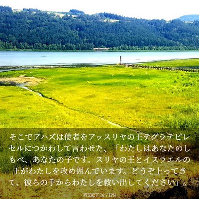 Picture 03 - 列王紀下 16:7 JPN - そこでアハズは使者をアッスリヤの - Bible Verse Picture