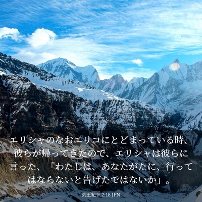 Picture 03 - 列王紀下 2:18 JPN - エリシャのなおエリコにとどまって - Bible Verse Picture