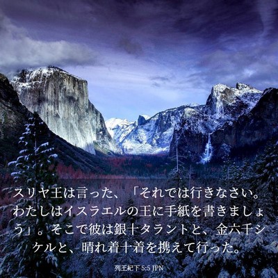 Picture 03 - 列王紀下 5:5 JPN - スリヤ王は言った、「それでは行き - Bible Verse Picture