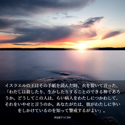 Picture 03 - 列王紀下 5:7 JPN - イスラエルの王はその手紙を読んだ - Bible Verse Picture