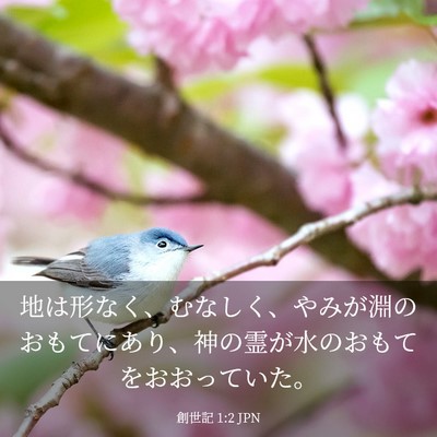 Picture 03 - 創世記 1:2 JPN - 地は形なく、むなしく、やみが淵の - Bible Verse Picture