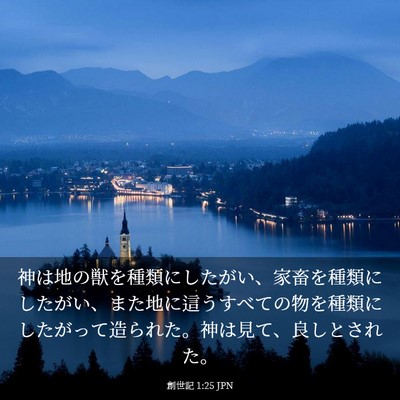 Picture 03 - 創世記 1:25 JPN - 神は地の獣を種類にしたがい、家畜 - Bible Verse Picture