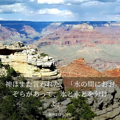 Picture 03 - 創世記 1:6 JPN - 神はまた言われた、「水の間におお - Bible Verse Picture