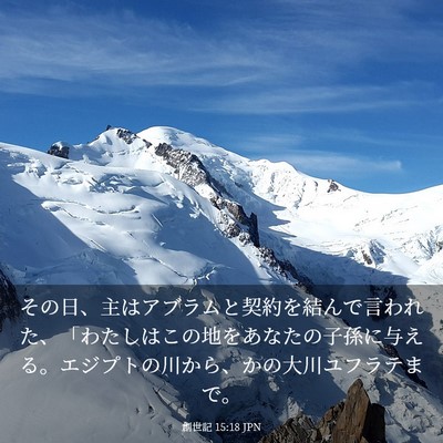 Picture 03 - 創世記 15:18 JPN - その日、主はアブラムと契約を結ん - Bible Verse Picture