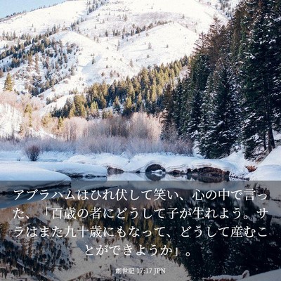 Picture 03 - 創世記 17:17 JPN - アブラハムはひれ伏して笑い、心の - Bible Verse Picture