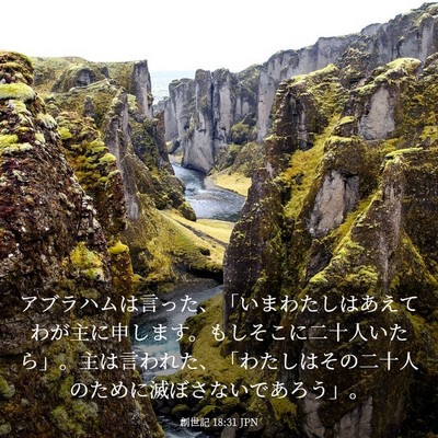 Picture 03 - 創世記 18:31 JPN - アブラハムは言った、「いまわたし - Bible Verse Picture