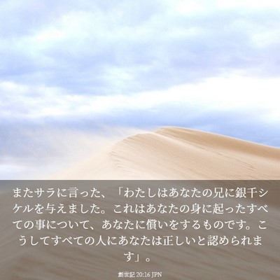 Picture 03 - 創世記 20:16 JPN - またサラに言った、「わたしはあな - Bible Verse Picture