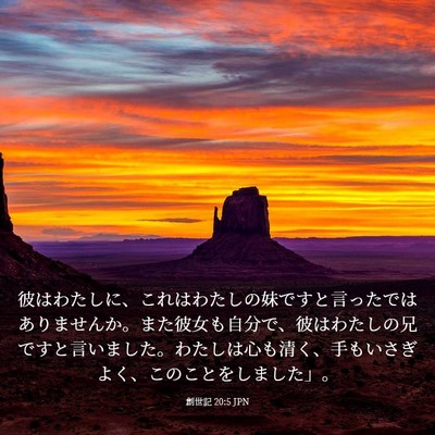 Picture 03 - 創世記 20:5 JPN - 彼はわたしに、これはわたしの妹で - Bible Verse Picture