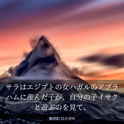 Picture 03 - 創世記 21:9 JPN - サラはエジプトの女ハガルのアブラ - Bible Verse Picture