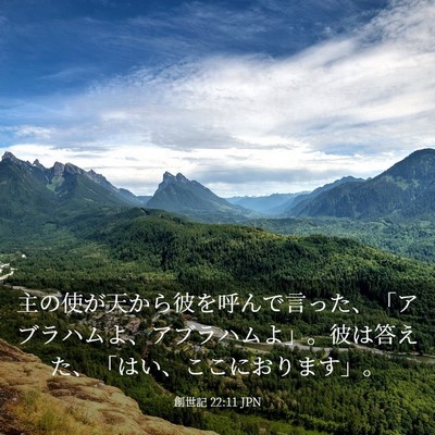 Picture 03 - 創世記 22:11 JPN - 主の使が天から彼を呼んで言った、 - Bible Verse Picture