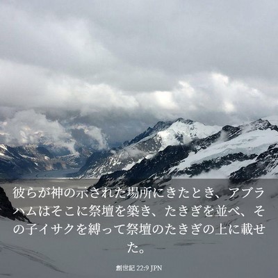 Picture 03 - 創世記 22:9 JPN - 彼らが神の示された場所にきたとき - Bible Verse Picture