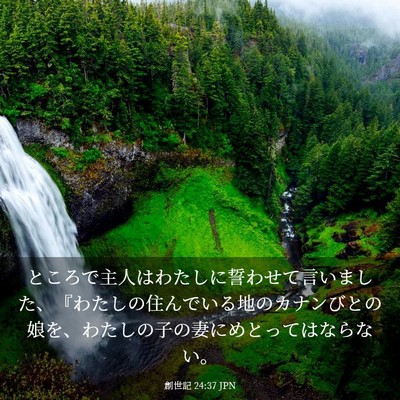 Picture 03 - 創世記 24:37 JPN - ところで主人はわたしに誓わせて言 - Bible Verse Picture