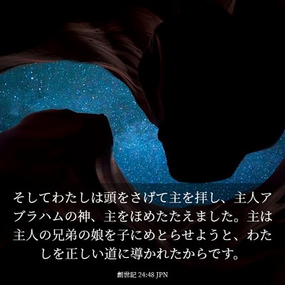 Picture 03 - 創世記 24:48 JPN - そしてわたしは頭をさげて主を拝し - Bible Verse Picture